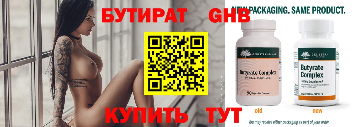 БУТИРАТ жидкий экстази Кинешма