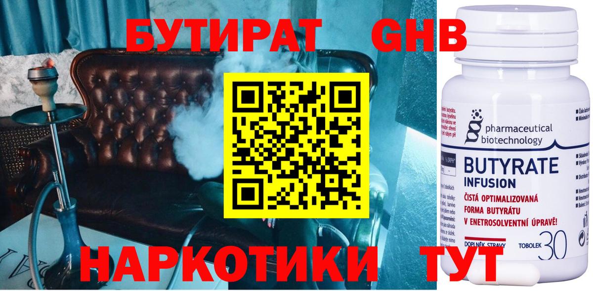 Бутират  Вход с VPN  Кинешма  БУТИРАТ буратино 