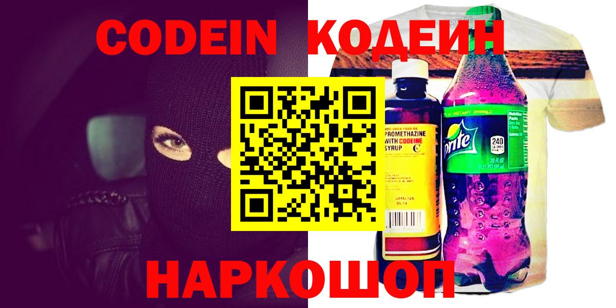 Codein Purple Drank Кинешма