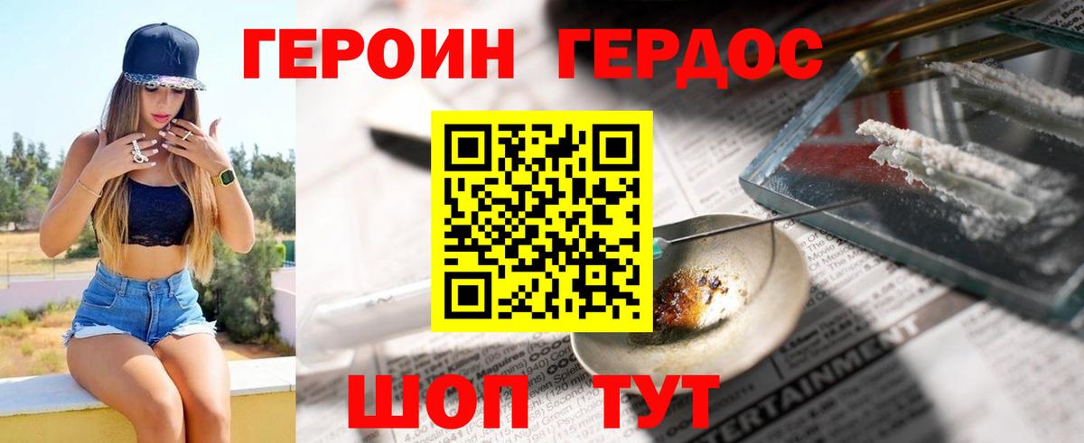 Героин Афган Кинешма