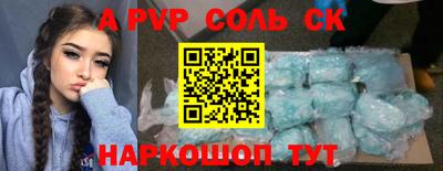 соль ск Пенза