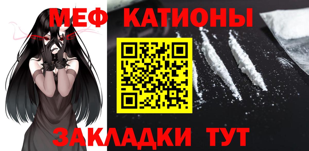 Меф мяу мяу  Кинешма
