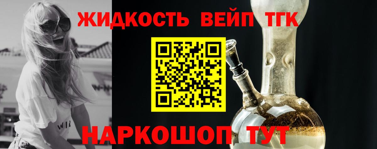Кинешма  Дистиллят ТГК вейп с тгк  Вход с VPN  Дистиллят ТГК вейп с тгк 